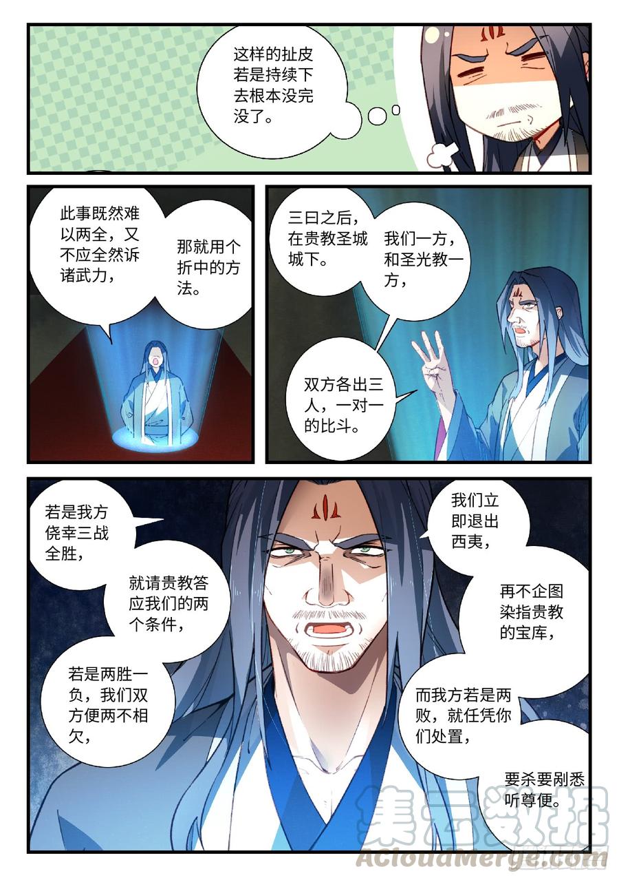 从前有座灵剑山五百六十话