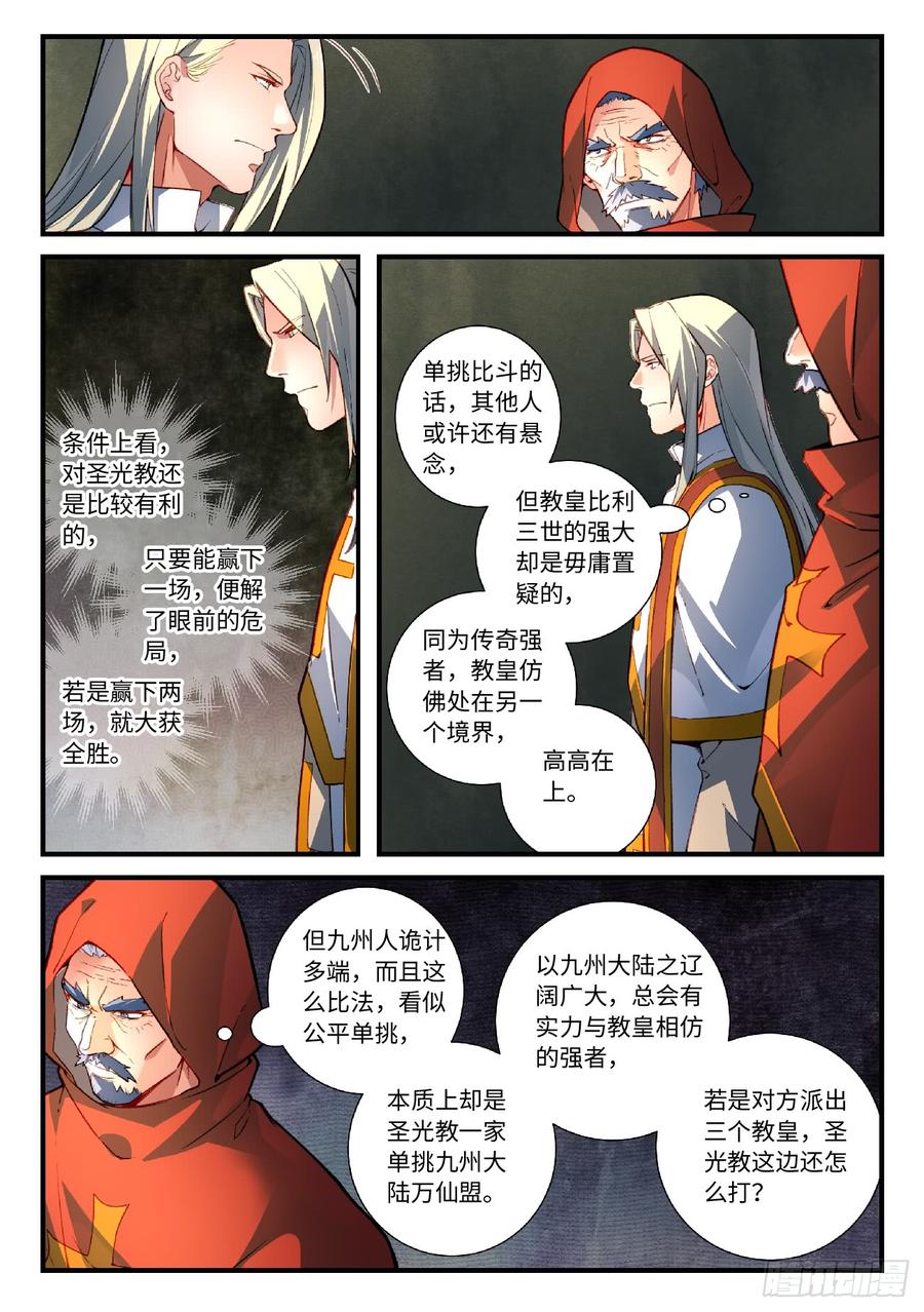 从前有座灵剑山五百六十话