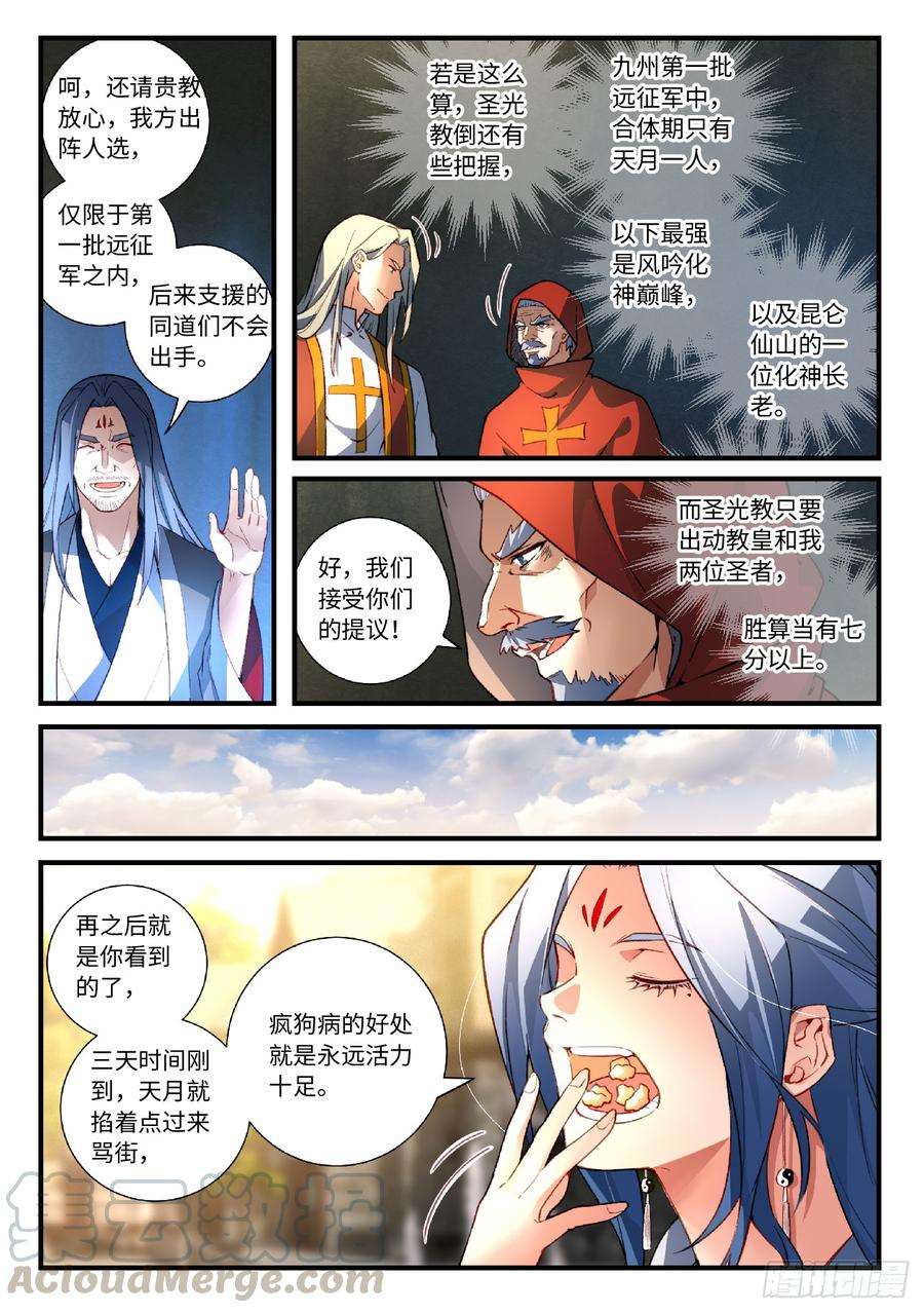 从前有座灵剑山五百六十话