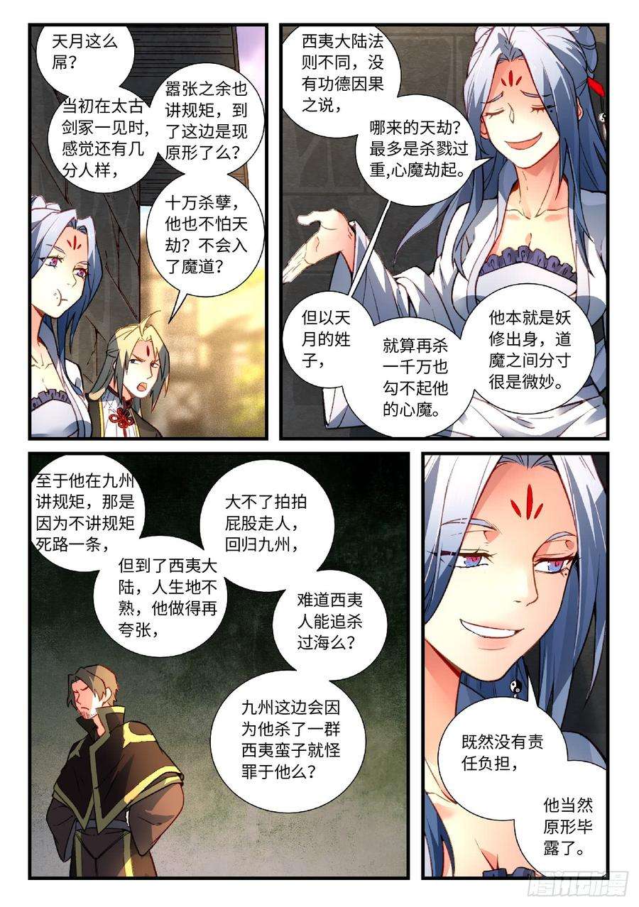 从前有座灵剑山五百六十话