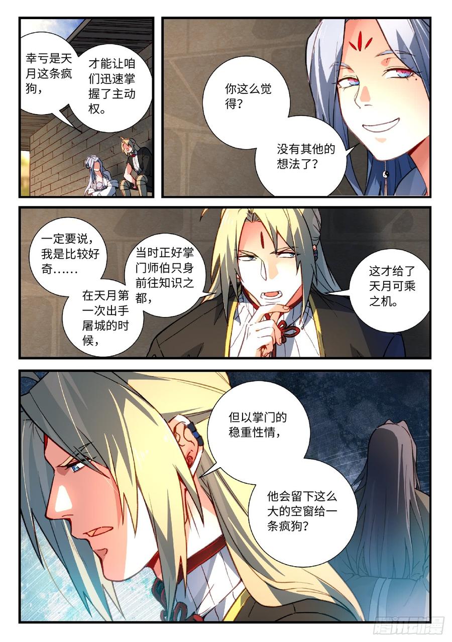 从前有座灵剑山五百六十一话