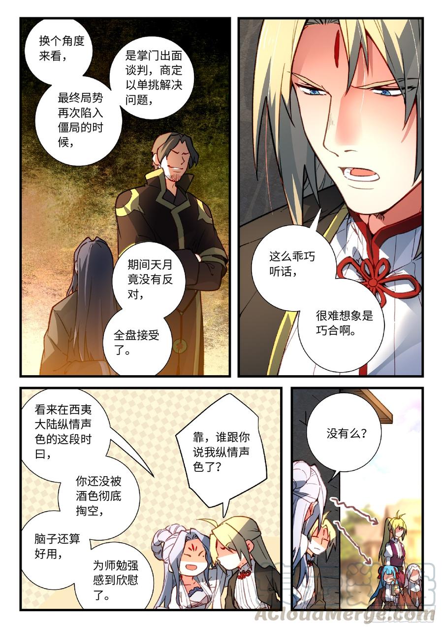 从前有座灵剑山五百六十一话