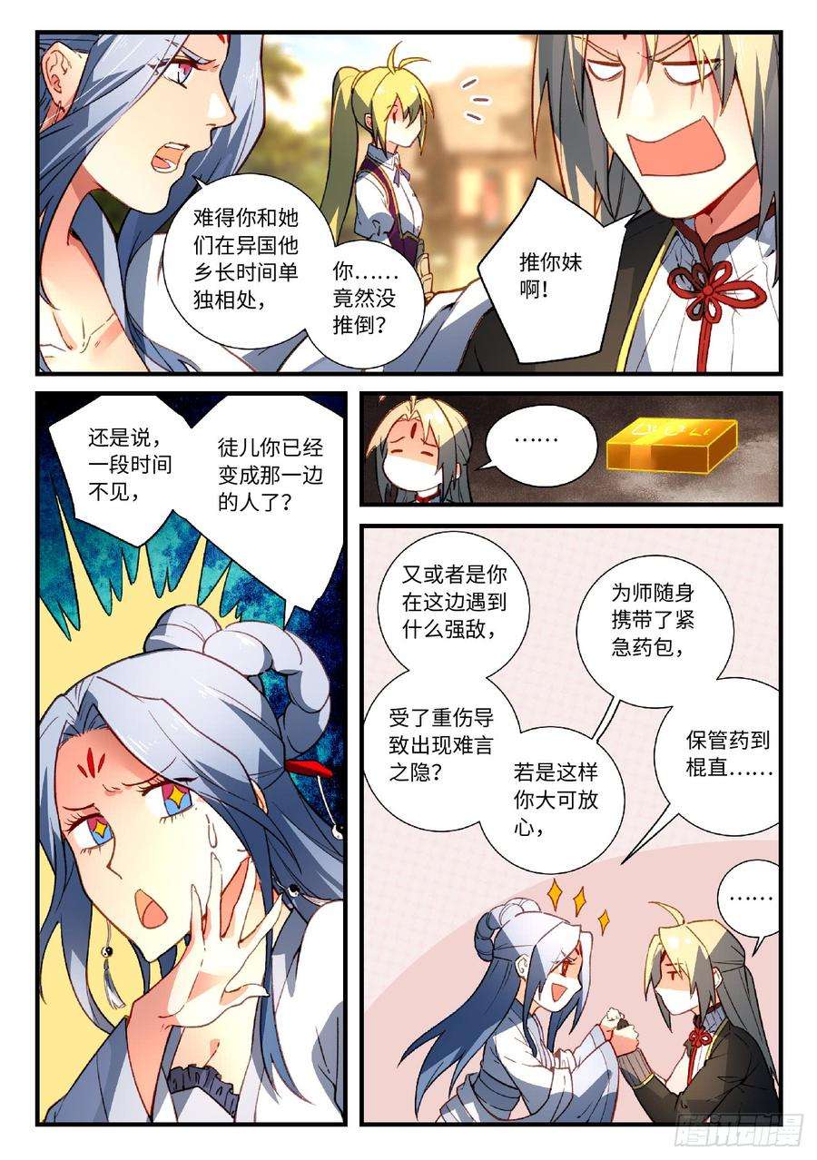 从前有座灵剑山五百六十一话