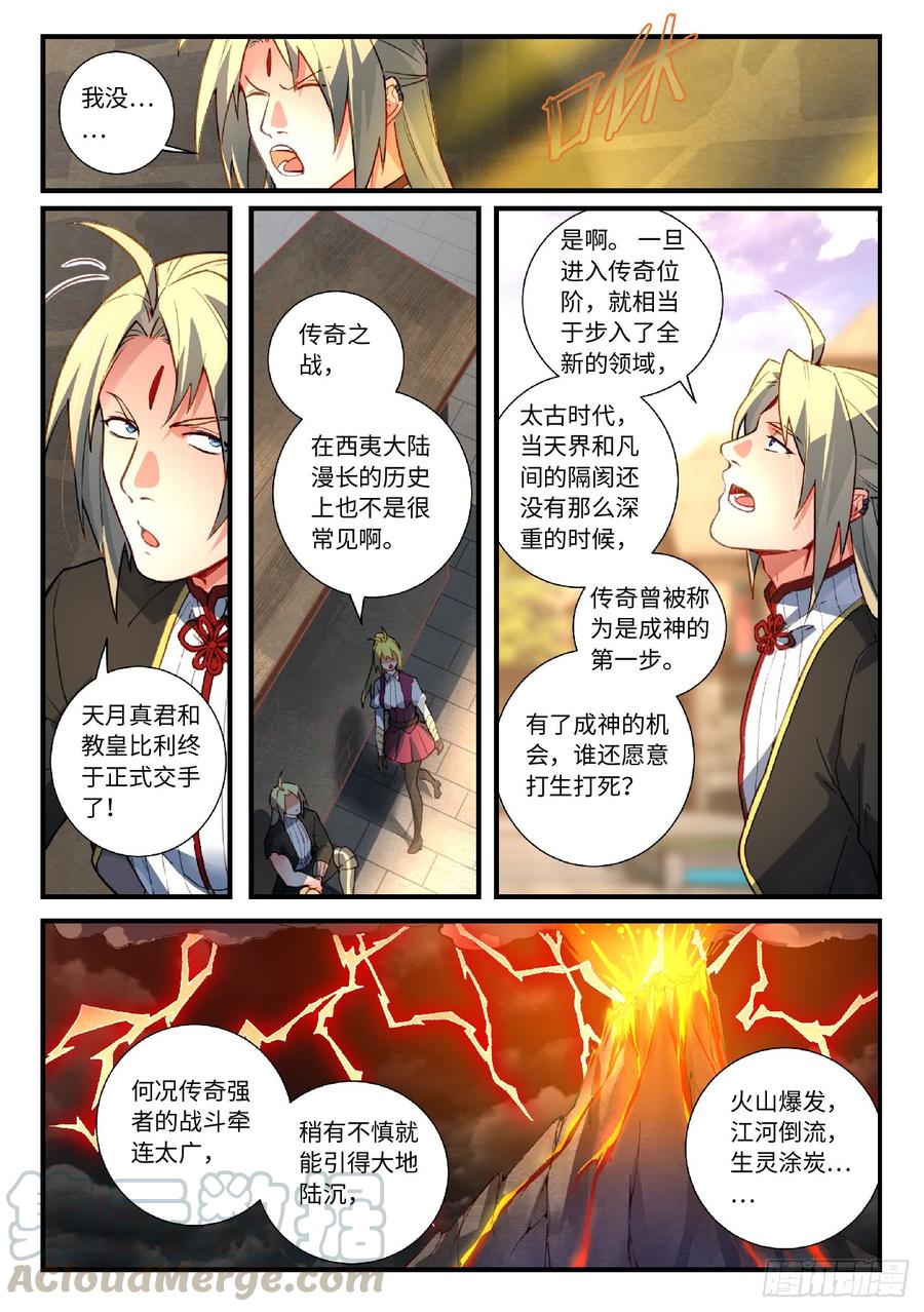 从前有座灵剑山五百六十一话