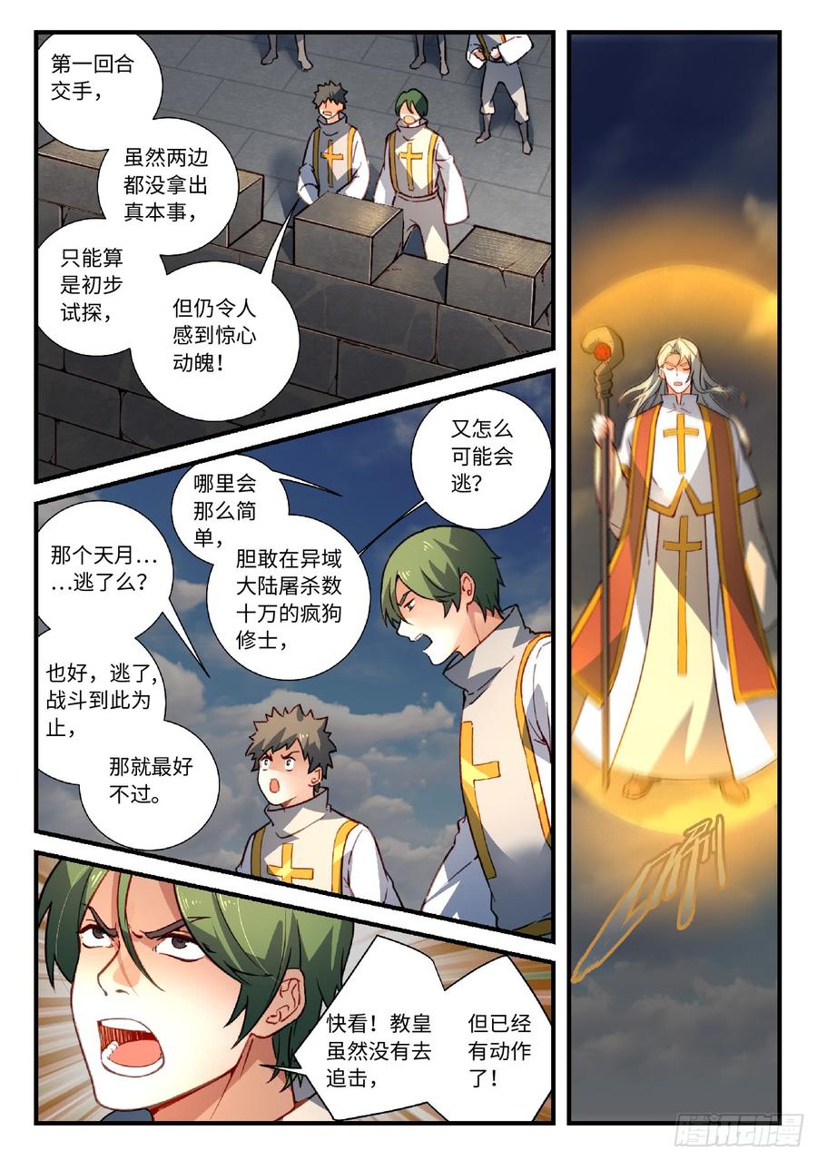 从前有座灵剑山五百六十一话