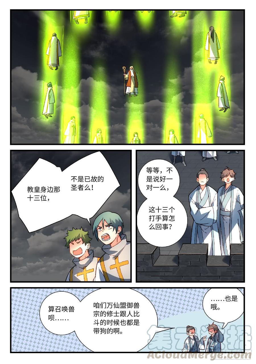 从前有座灵剑山五百六十二话