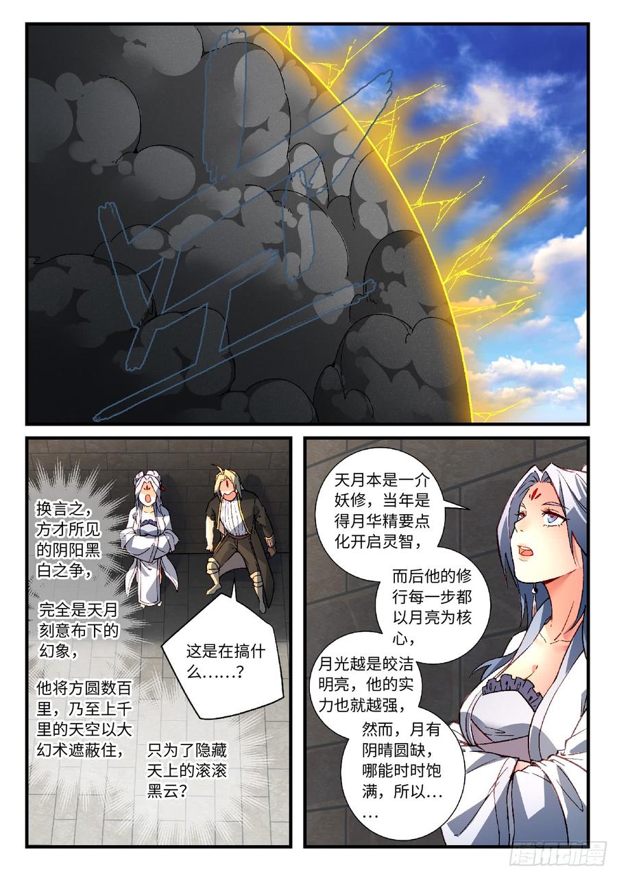 从前有座灵剑山五百六十二话