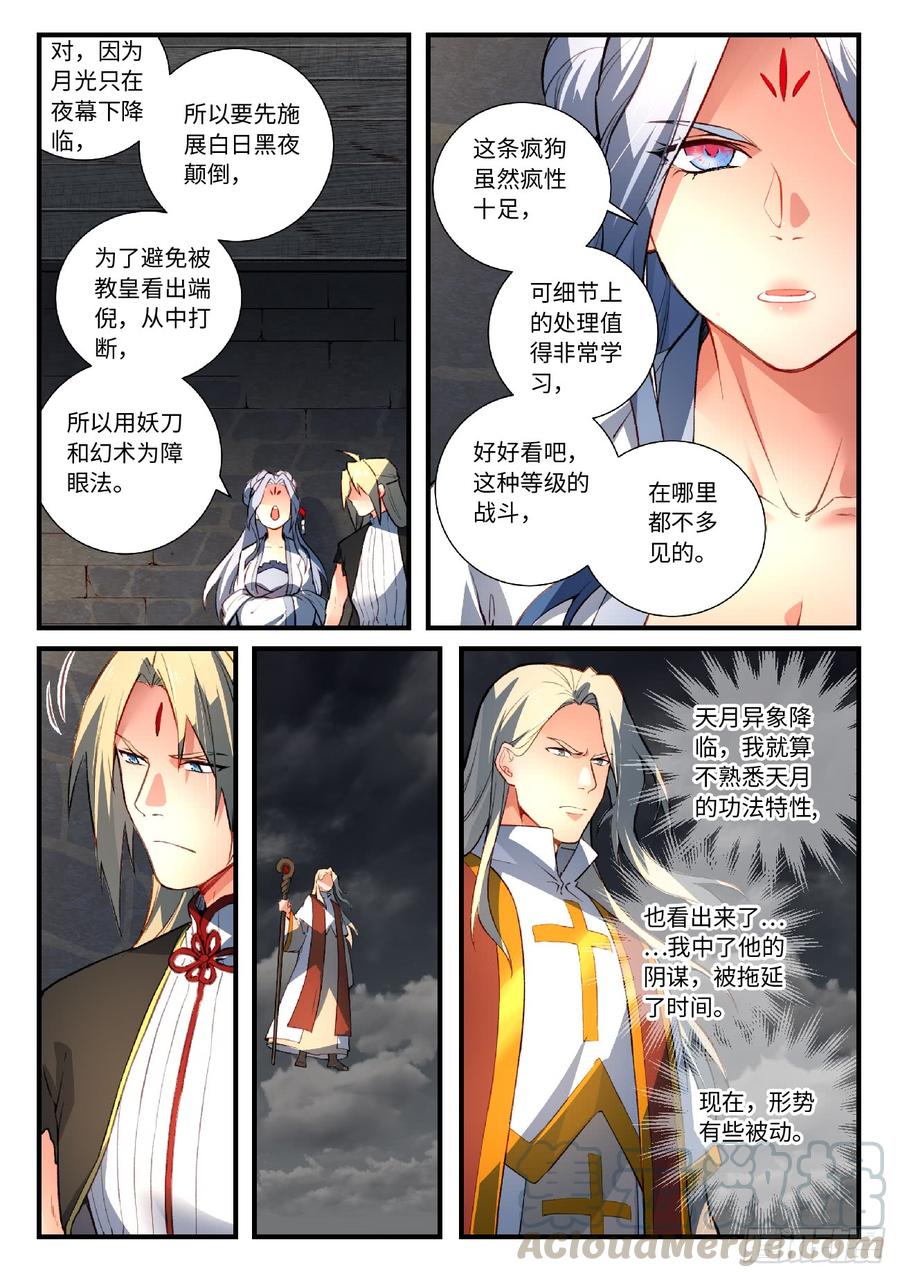 从前有座灵剑山五百六十二话
