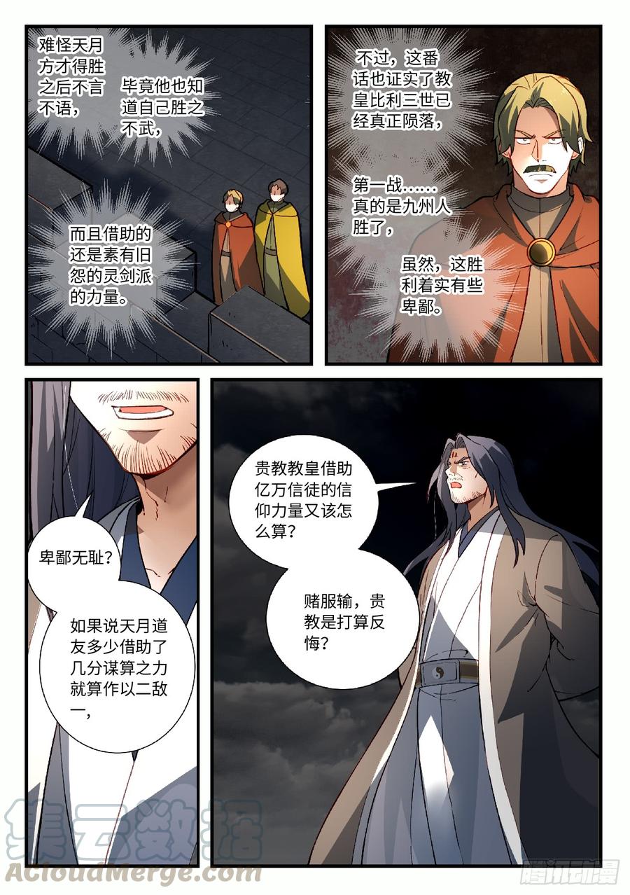 从前有座灵剑山五百六十四话