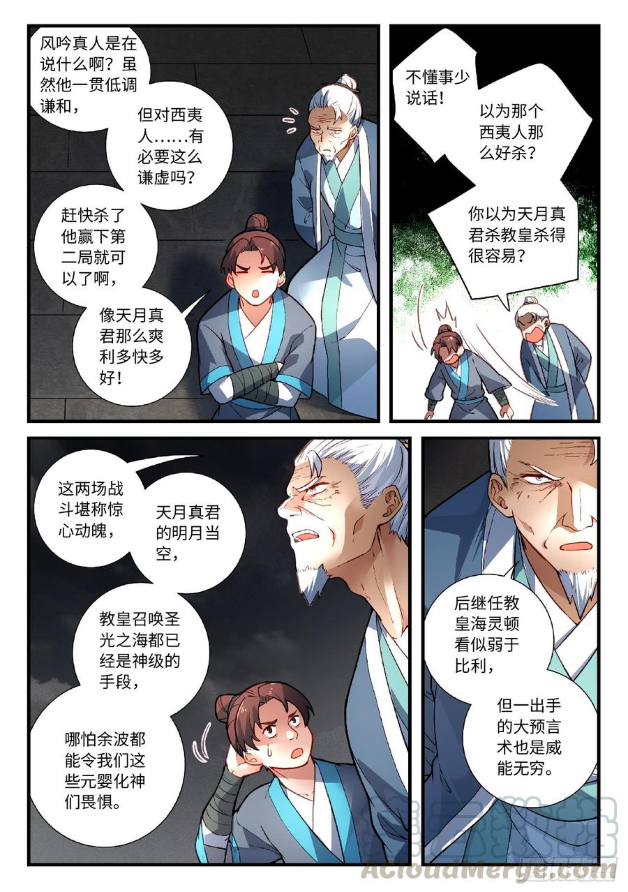 从前有座灵剑山五百六十五话