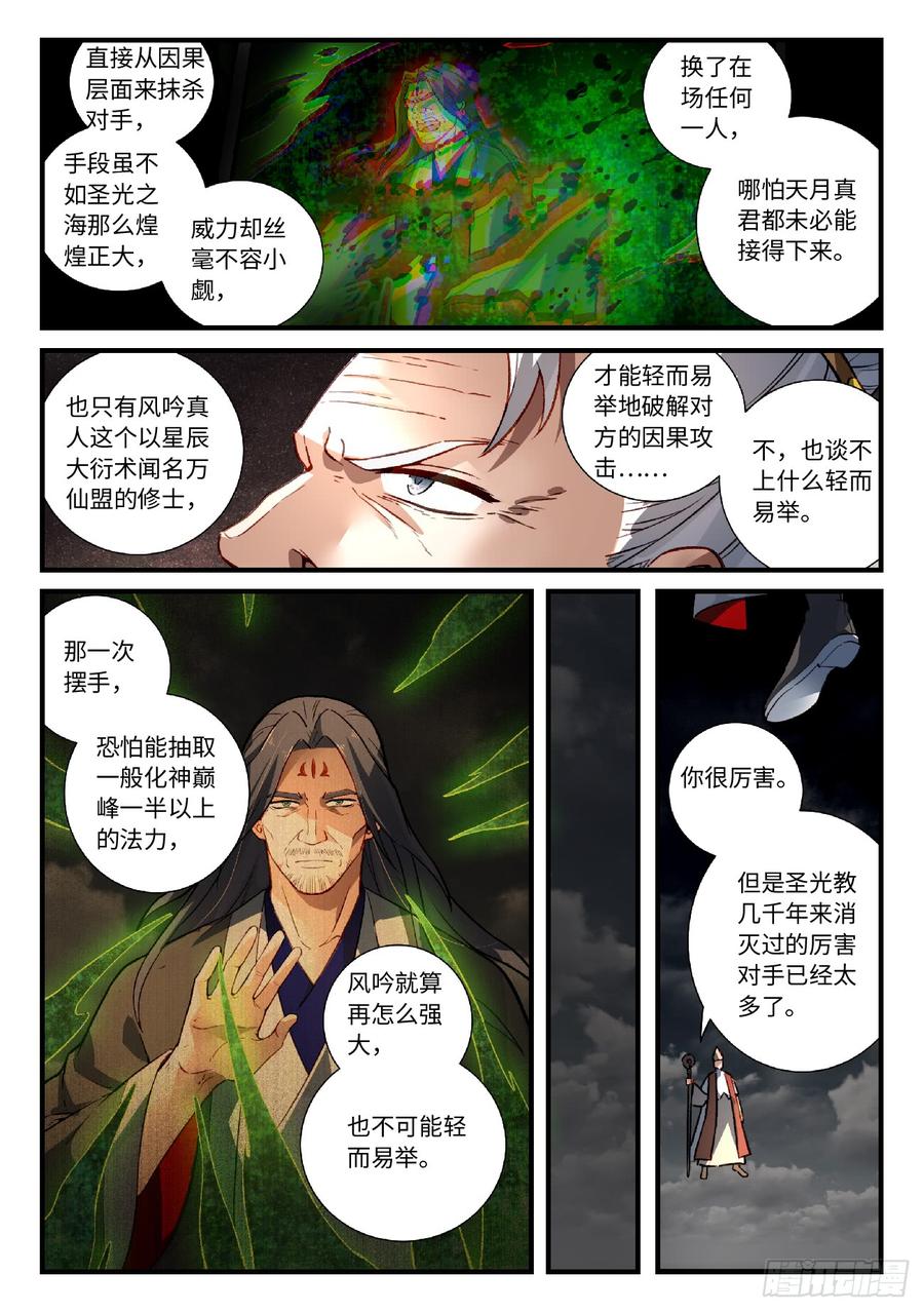 从前有座灵剑山五百六十五话