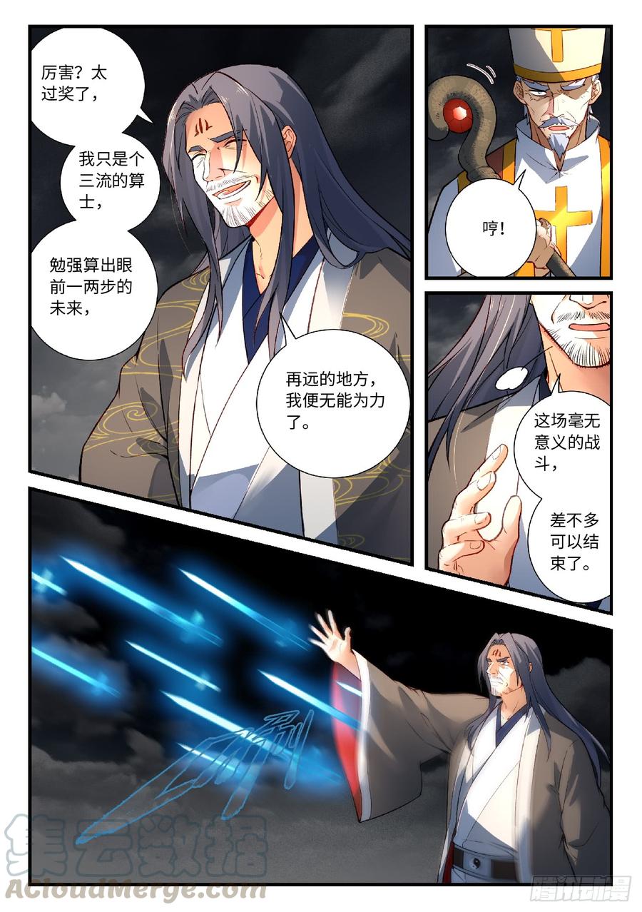 从前有座灵剑山五百六十五话