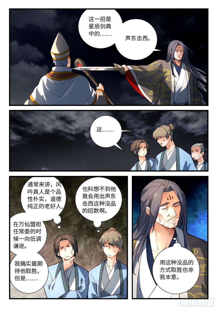 从前有座灵剑山五百六十六话