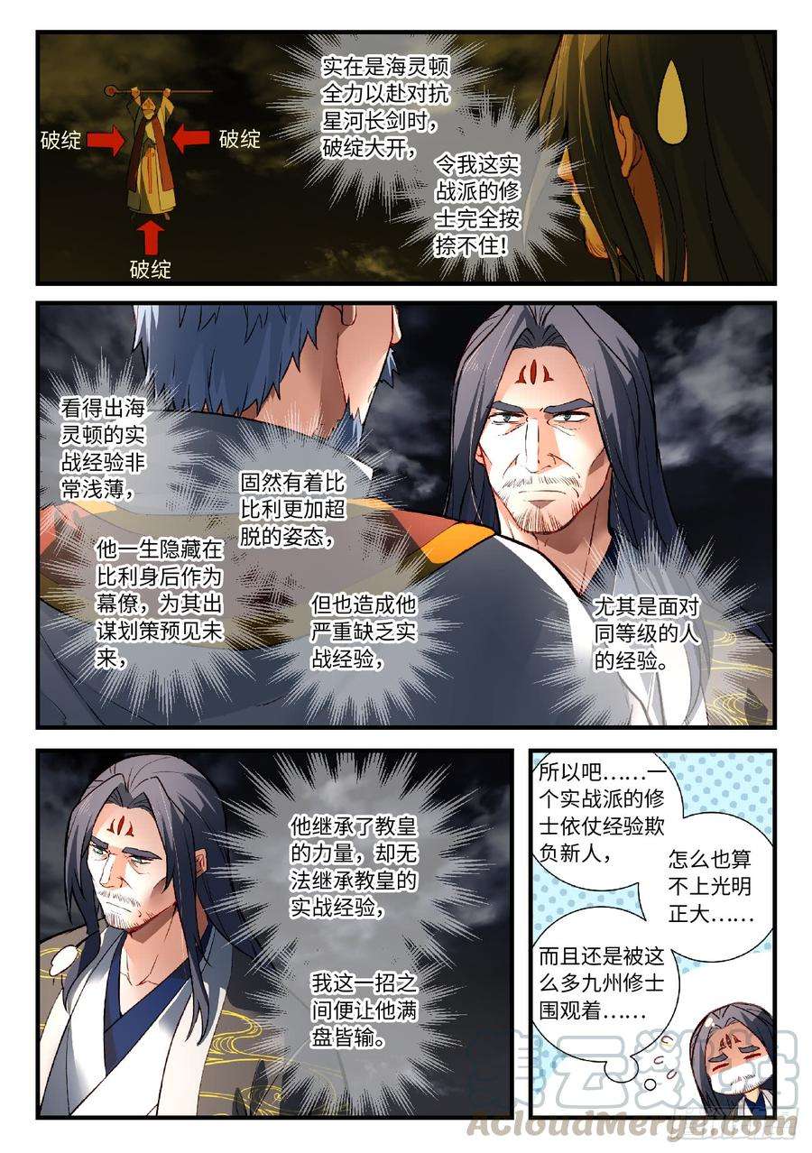 从前有座灵剑山五百六十六话