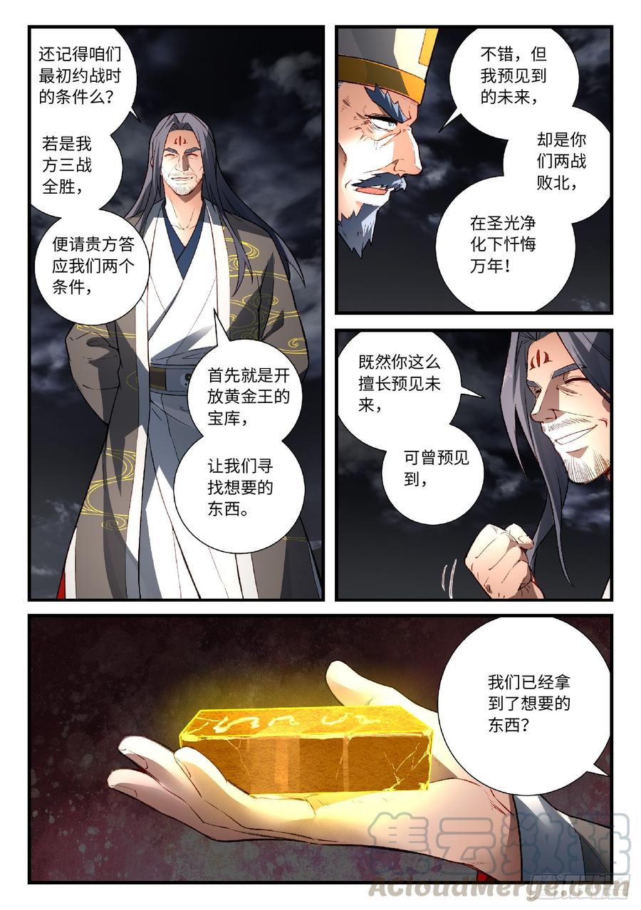 从前有座灵剑山五百六十六话