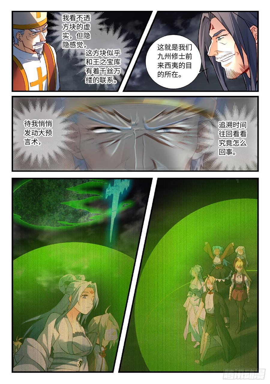 从前有座灵剑山五百六十六话