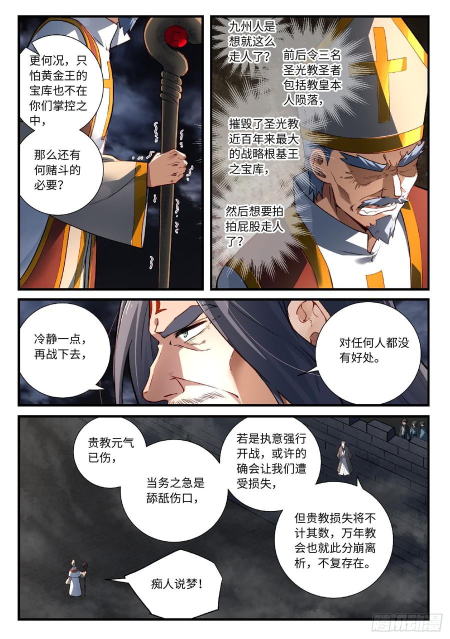 从前有座灵剑山五百六十六话