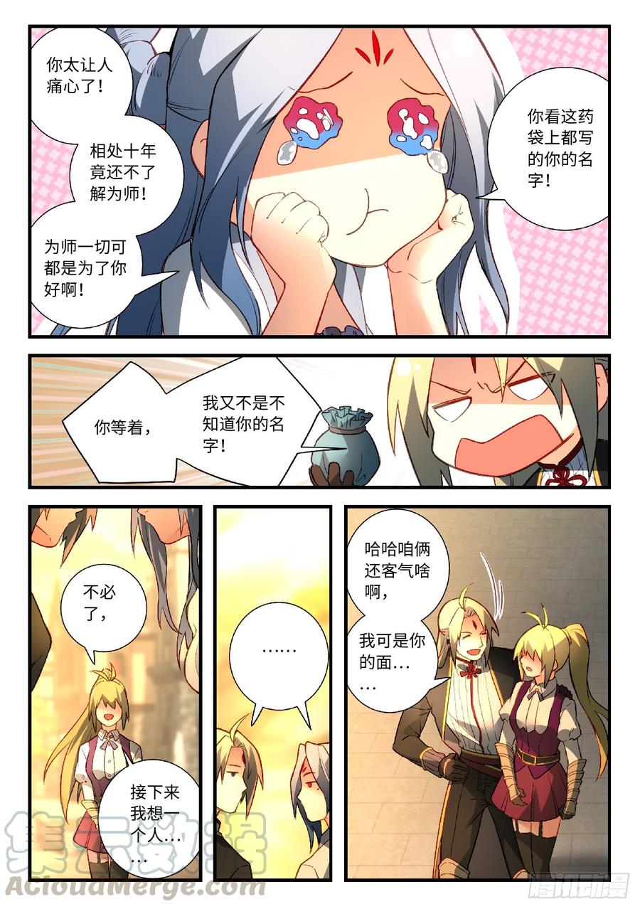 从前有座灵剑山五百六十八话