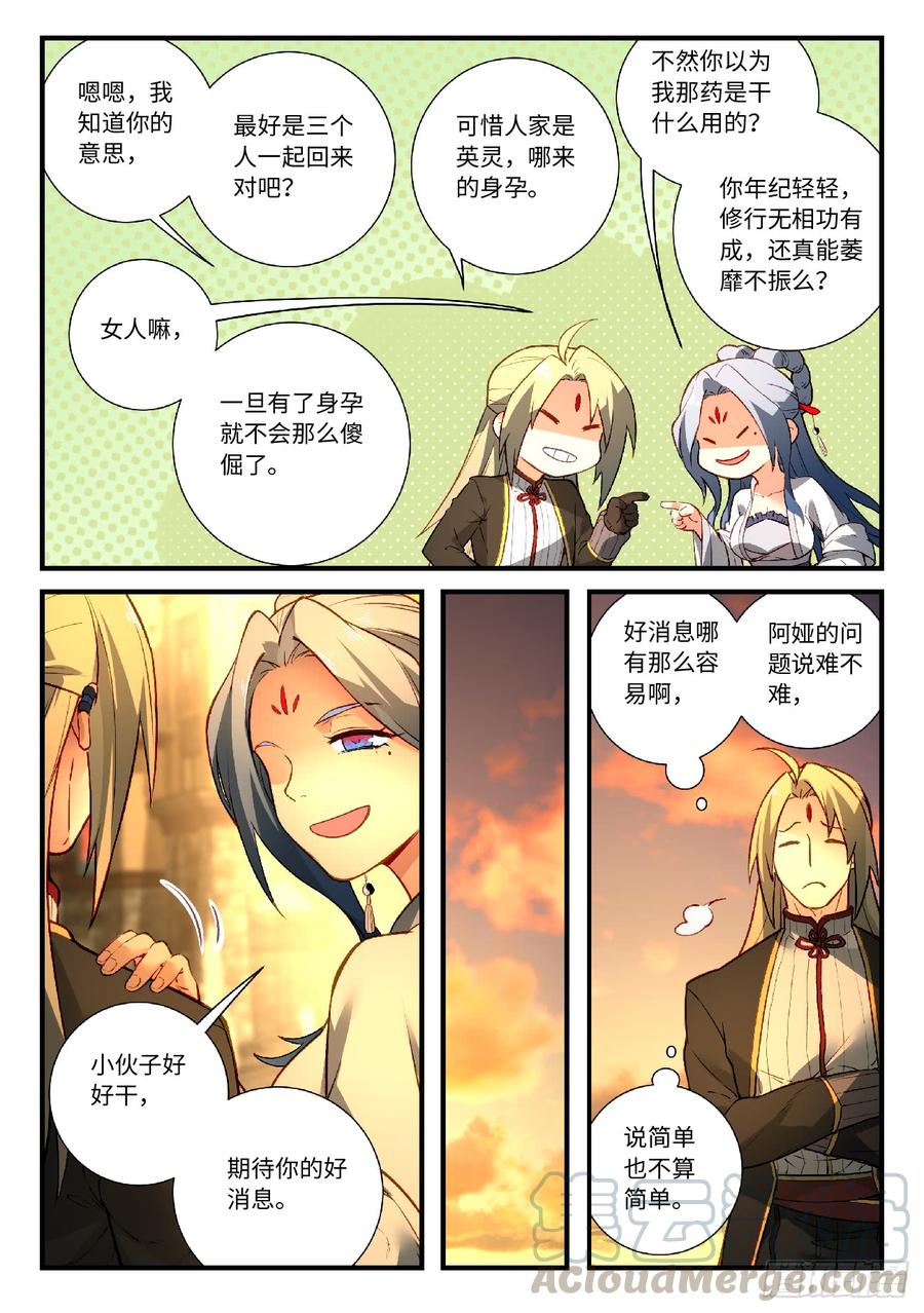 从前有座灵剑山五百六十八话