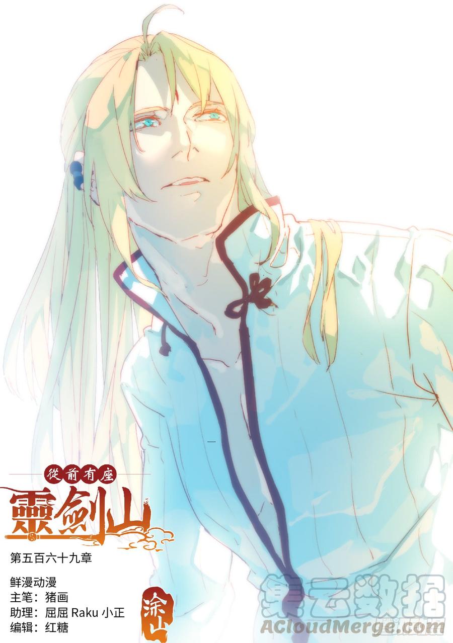 从前有座灵剑山五百六十九话