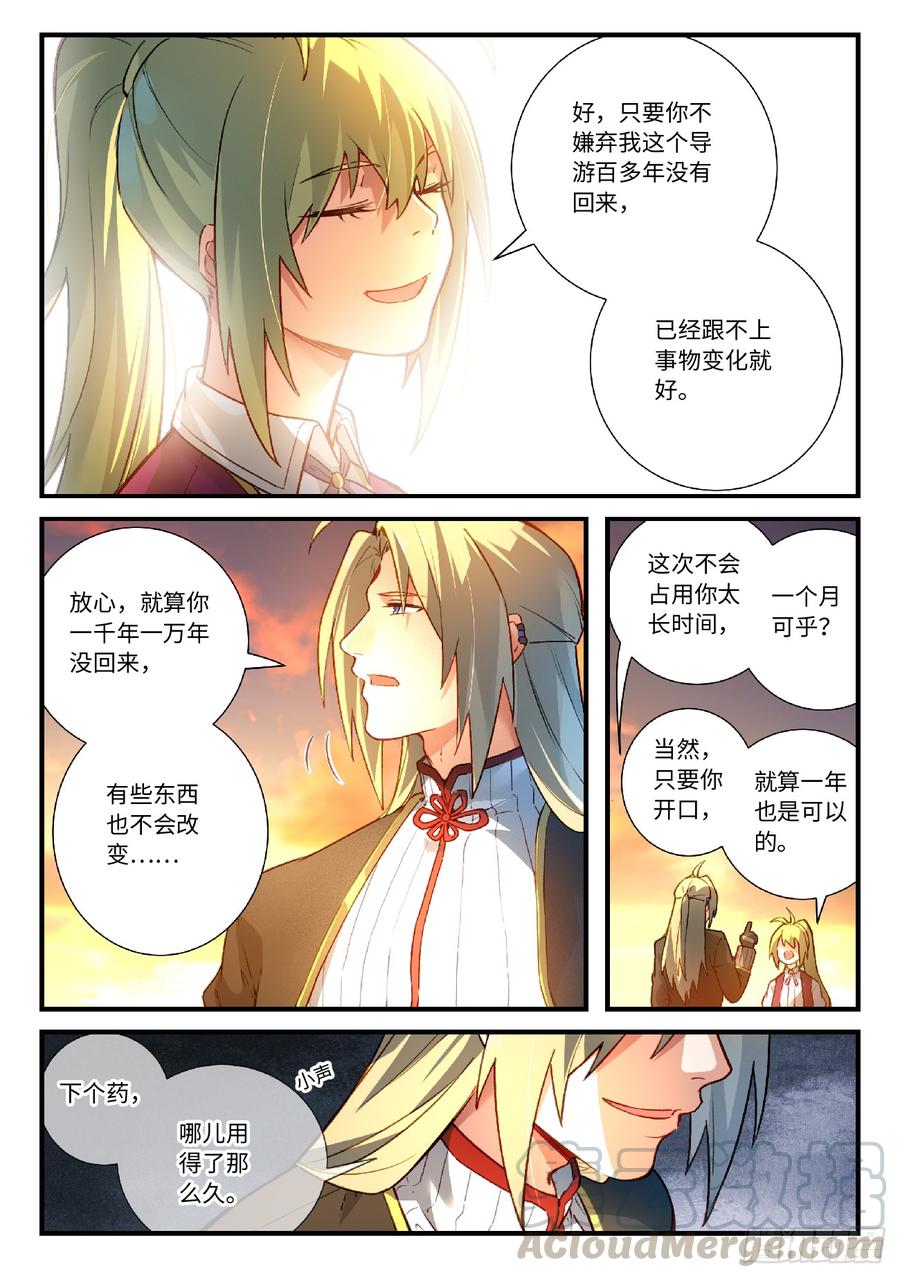 从前有座灵剑山五百六十九话