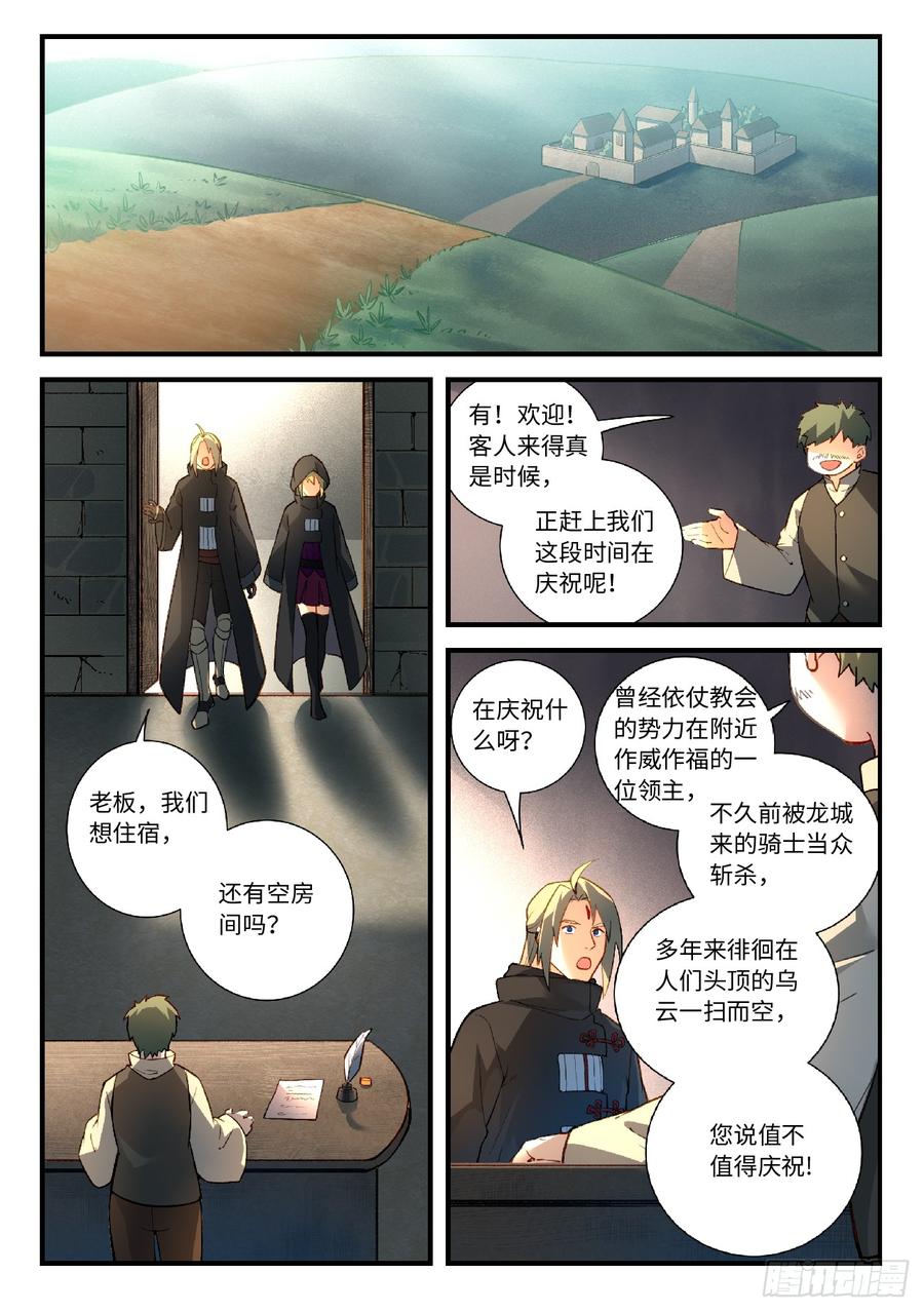 从前有座灵剑山五百七十话