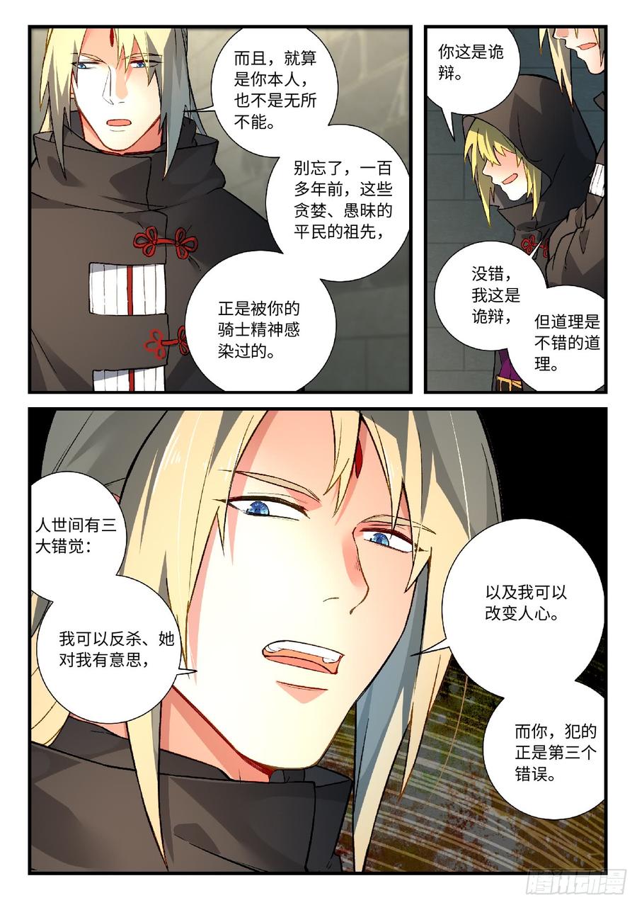 从前有座灵剑山五百七十一话