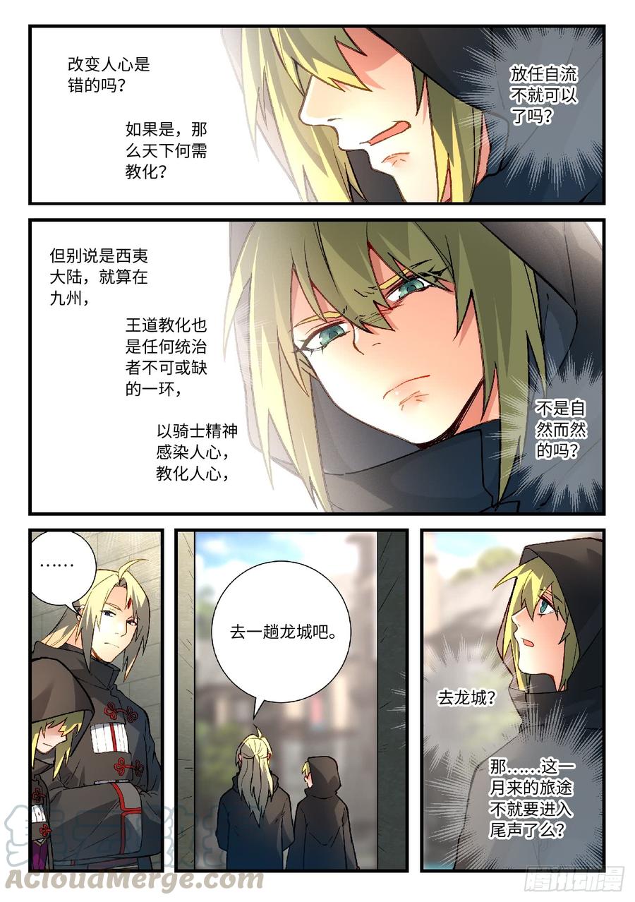 从前有座灵剑山五百七十一话