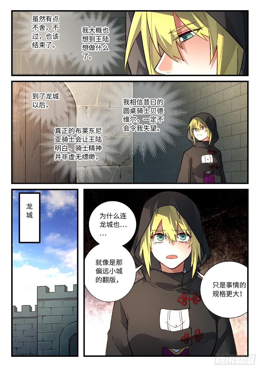 从前有座灵剑山五百七十一话