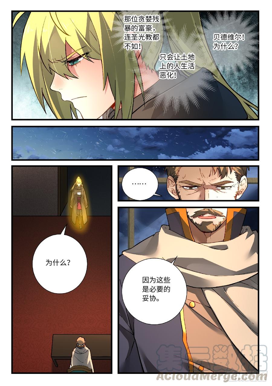 从前有座灵剑山五百七十二话