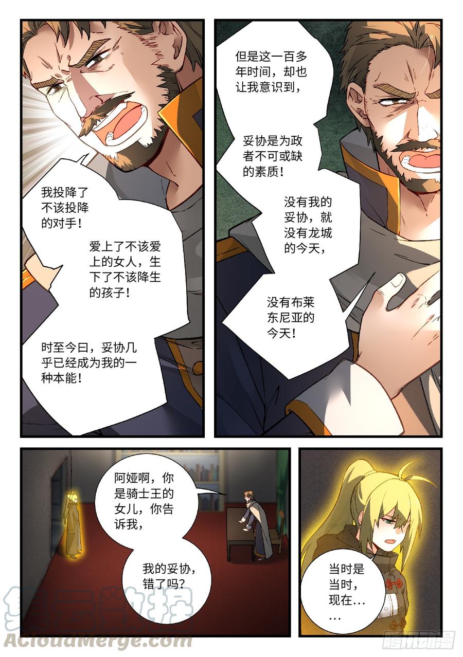 从前有座灵剑山五百七十二话