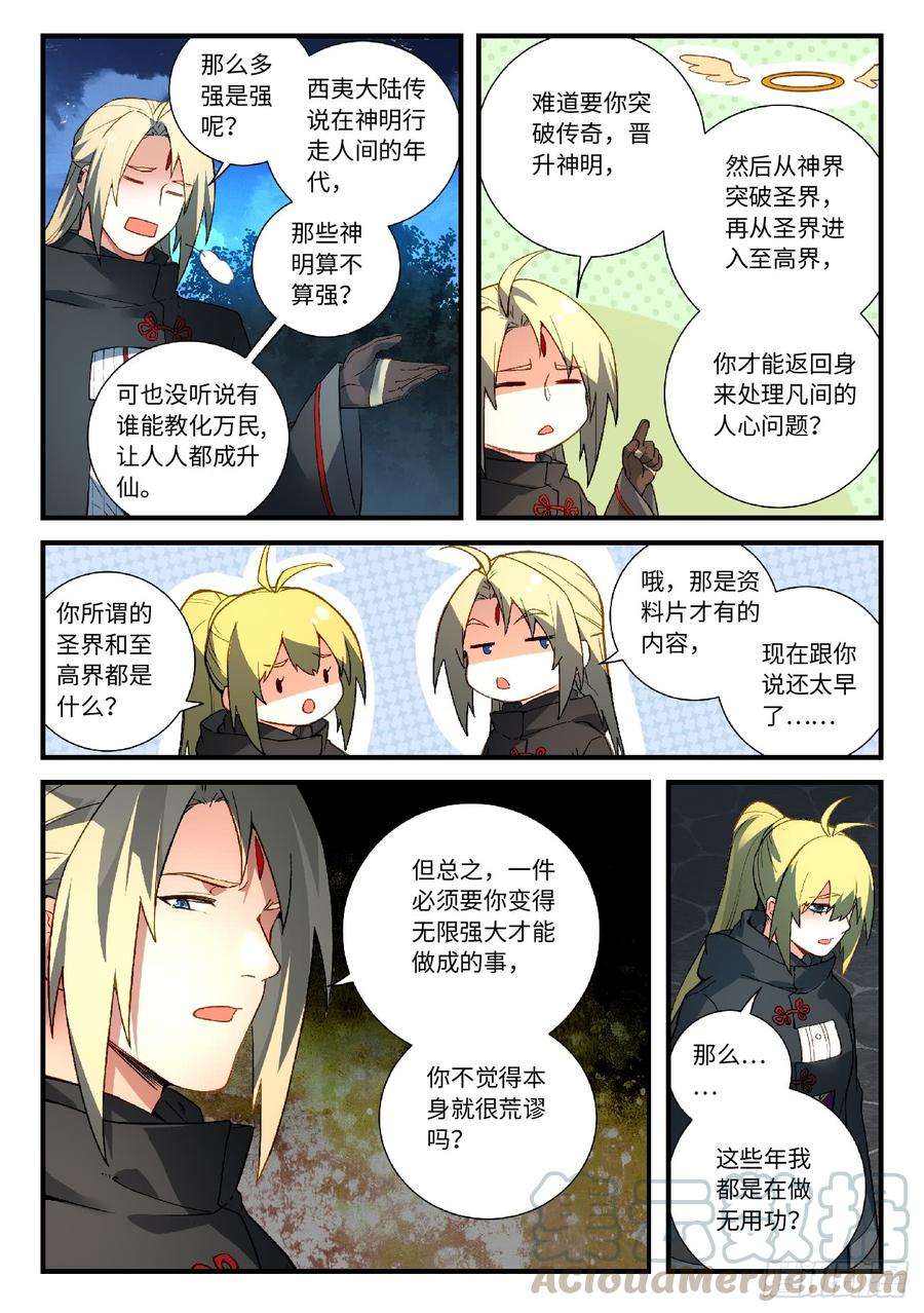 从前有座灵剑山五百七十三话