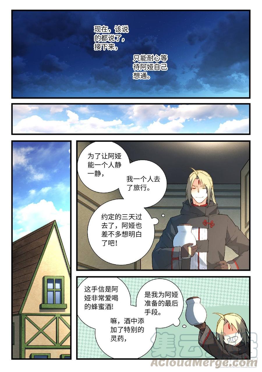 从前有座灵剑山五百七十四话
