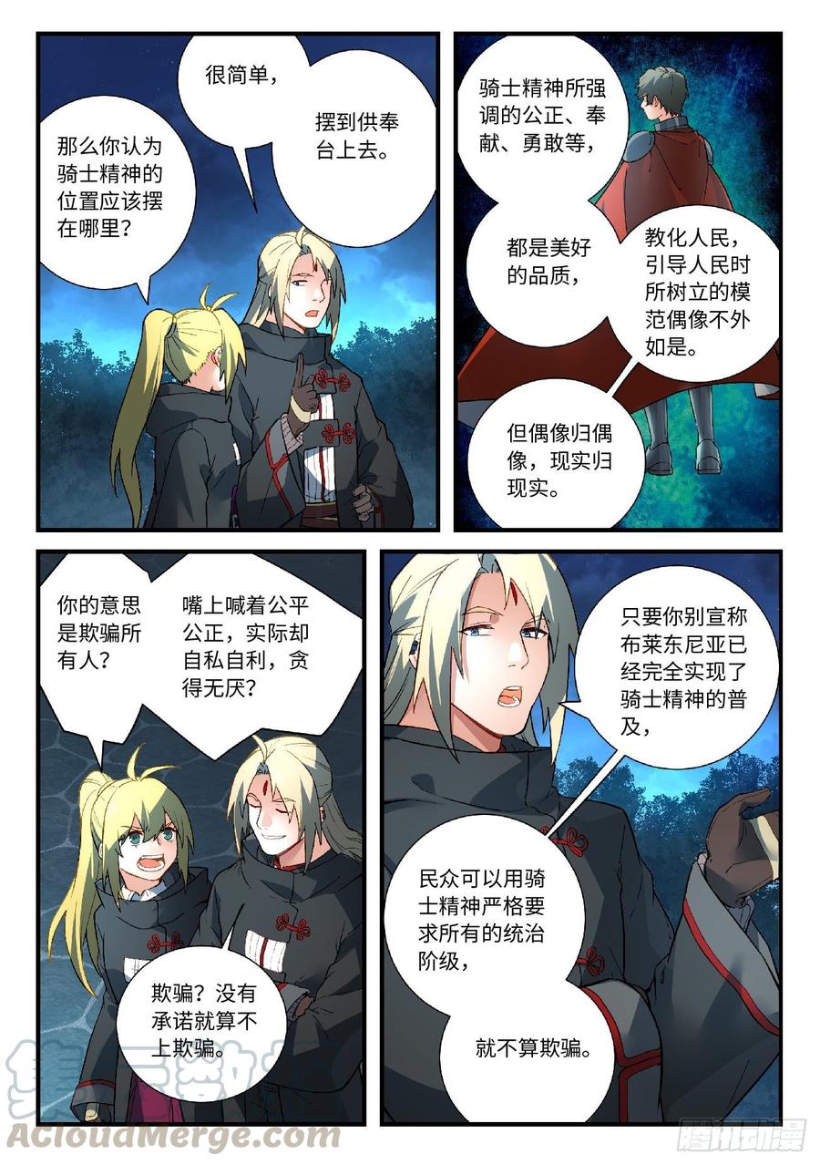从前有座灵剑山五百七十四话