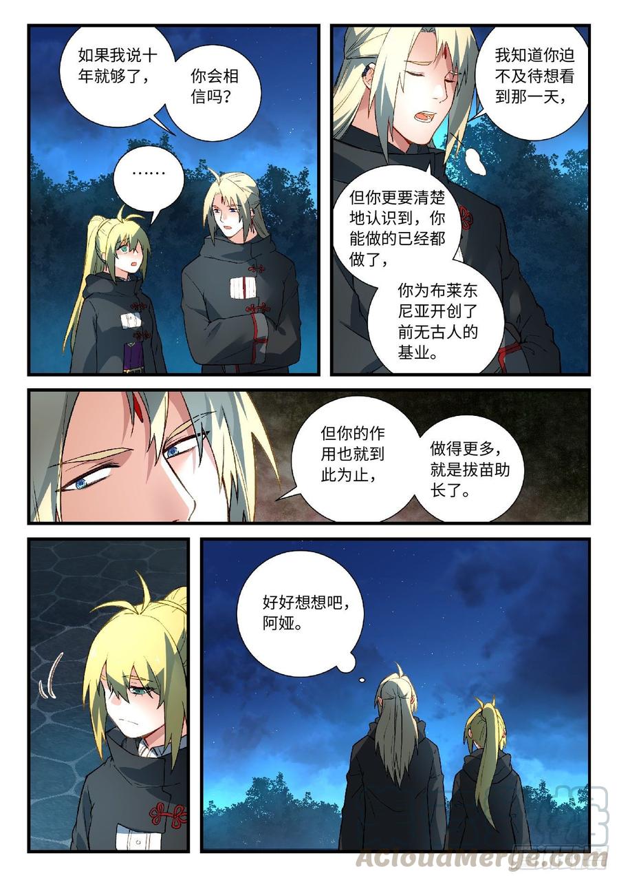 从前有座灵剑山五百七十四话