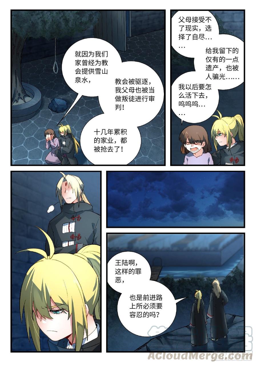 从前有座灵剑山五百七十四话