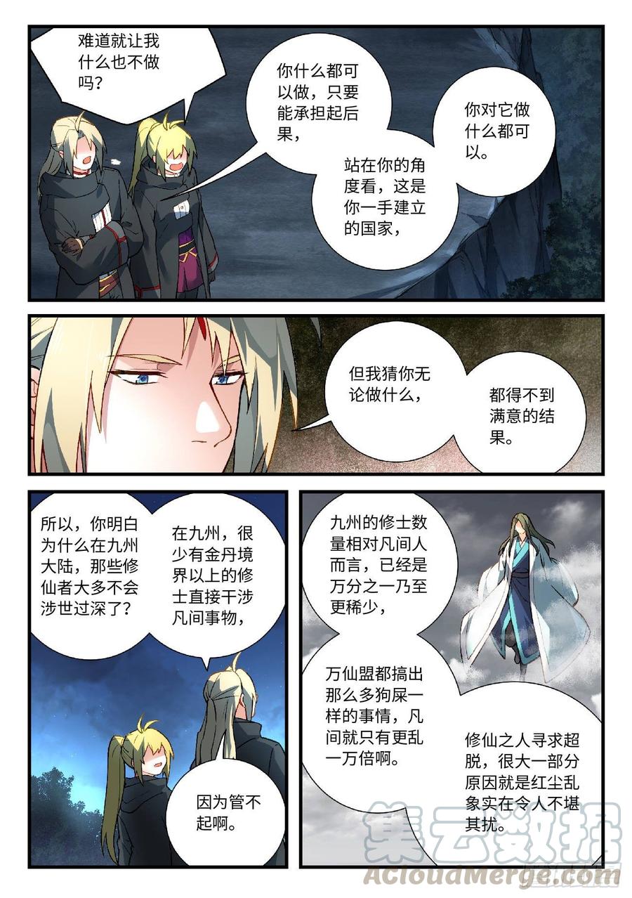 从前有座灵剑山五百七十四话
