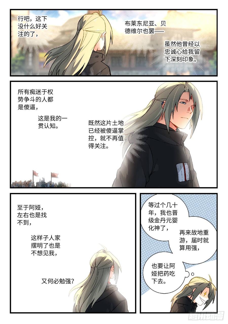 从前有座灵剑山五百七十五话