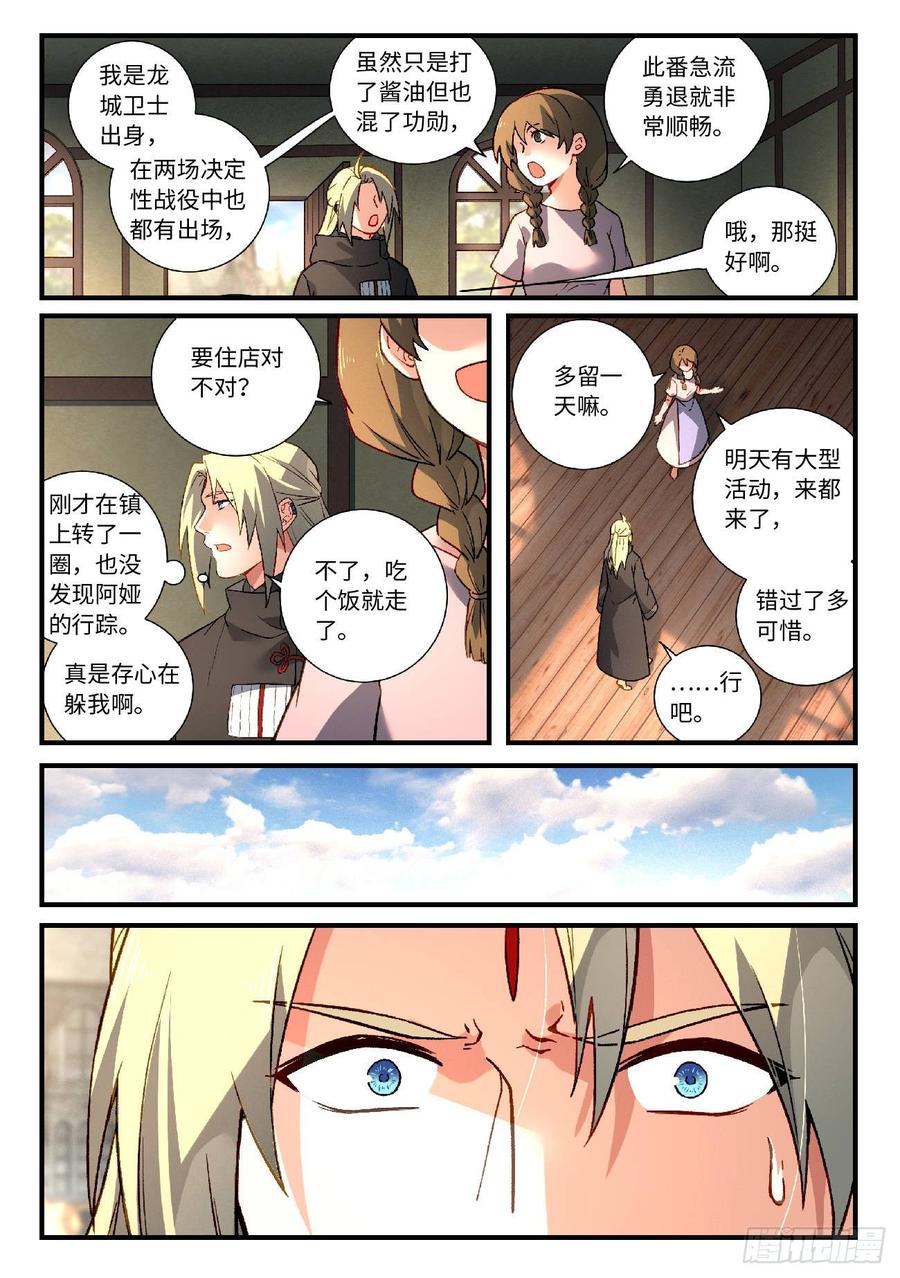 从前有座灵剑山五百七十五话