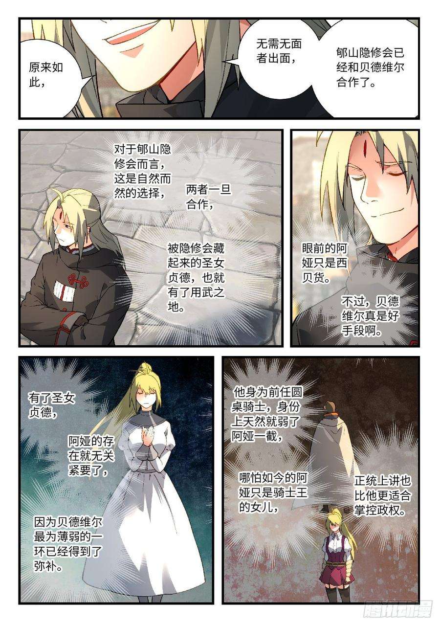 从前有座灵剑山五百七十五话