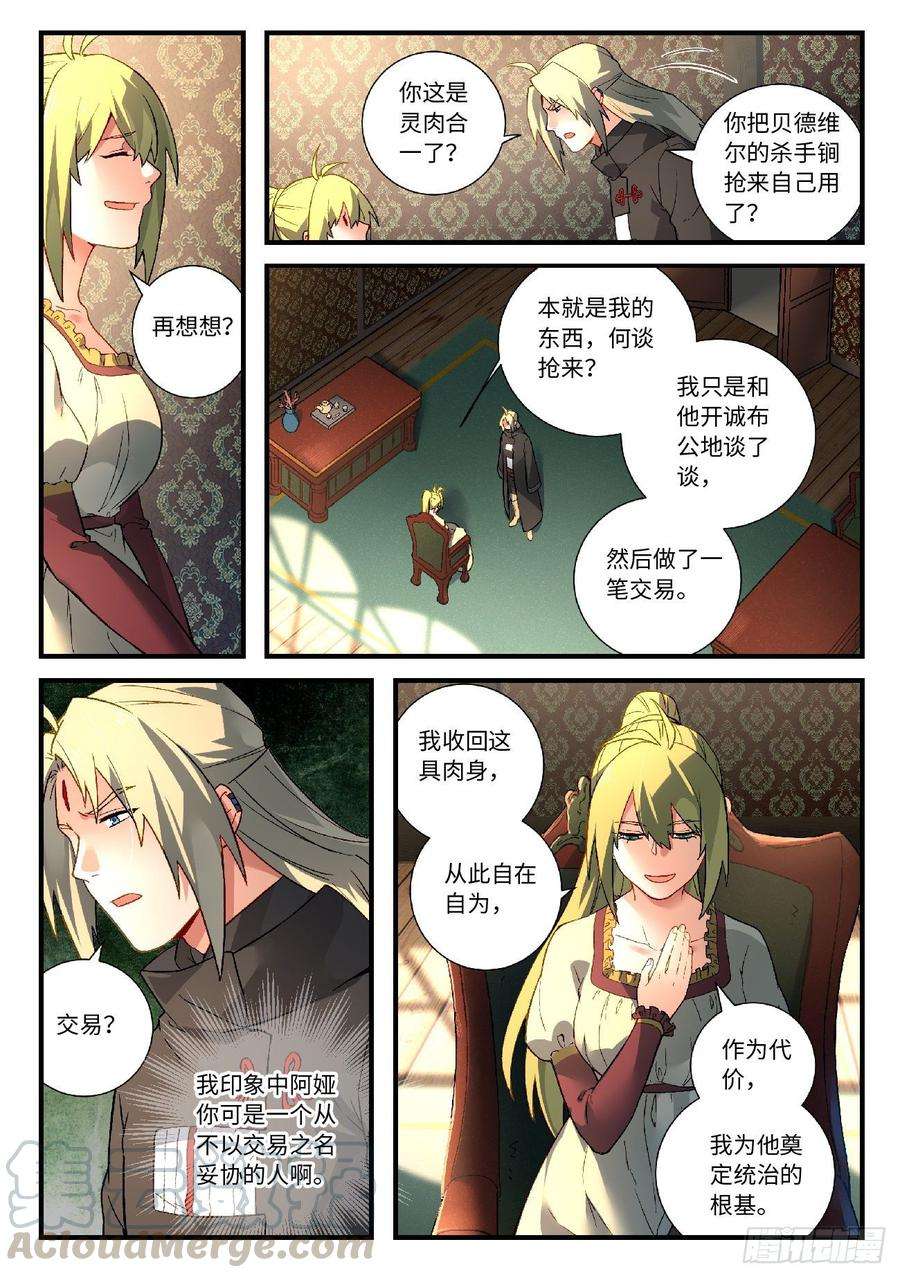 从前有座灵剑山五百七十六话