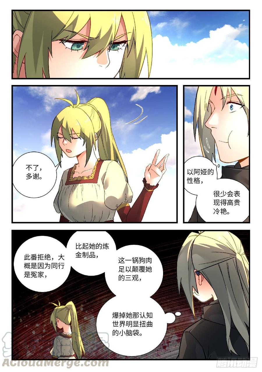 从前有座灵剑山五百七十八话