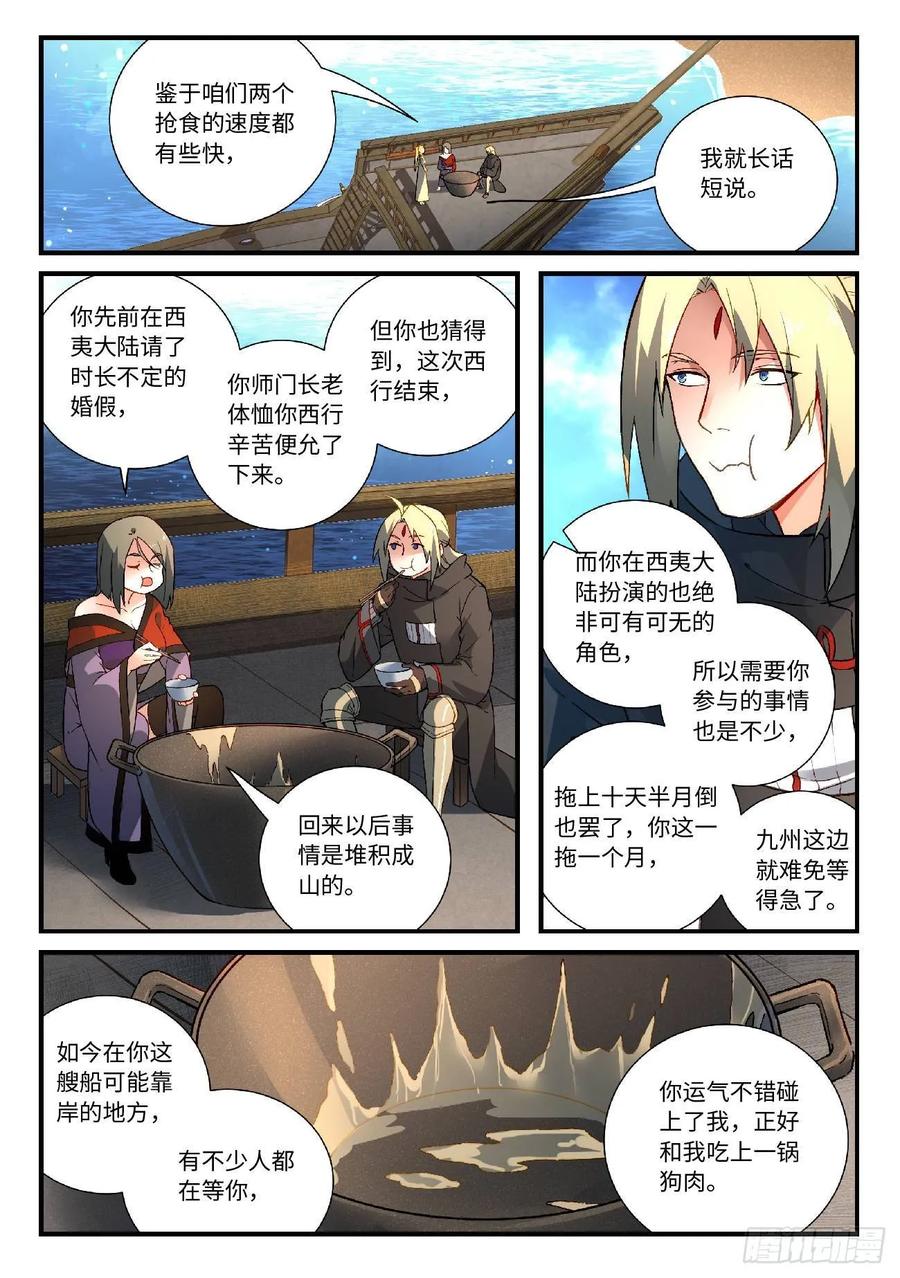 从前有座灵剑山五百七十九话