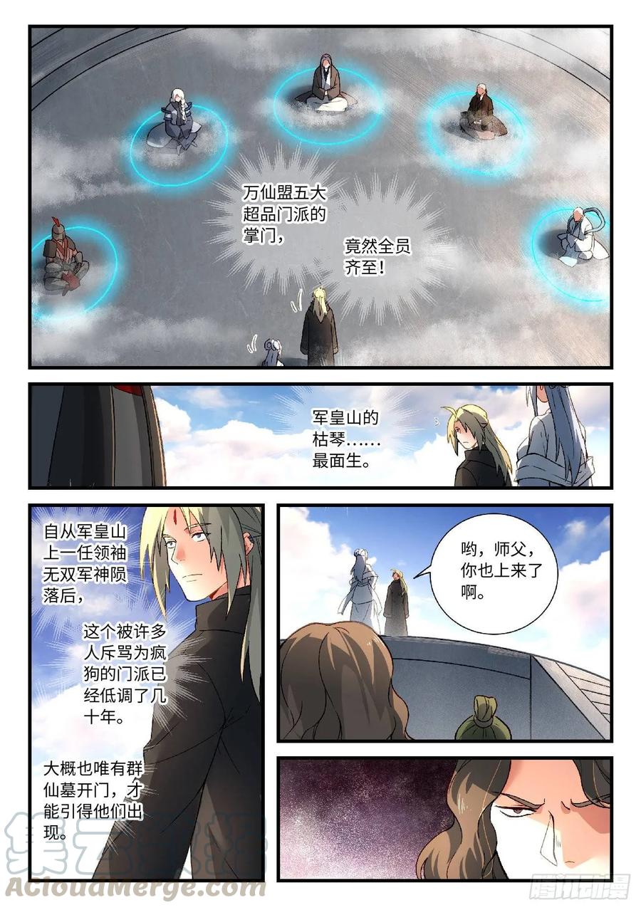 从前有座灵剑山五百七十九话