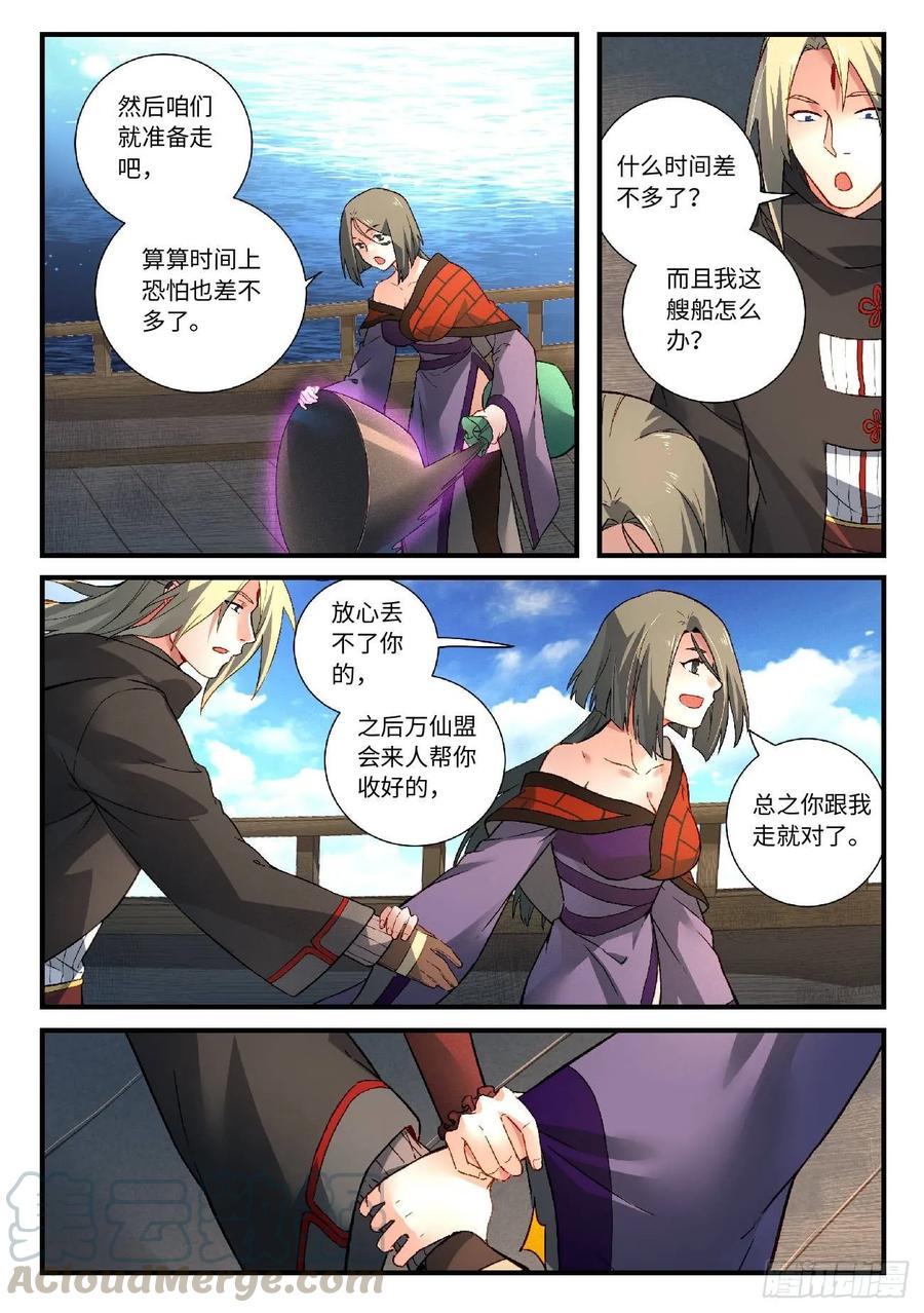 从前有座灵剑山五百七十九话