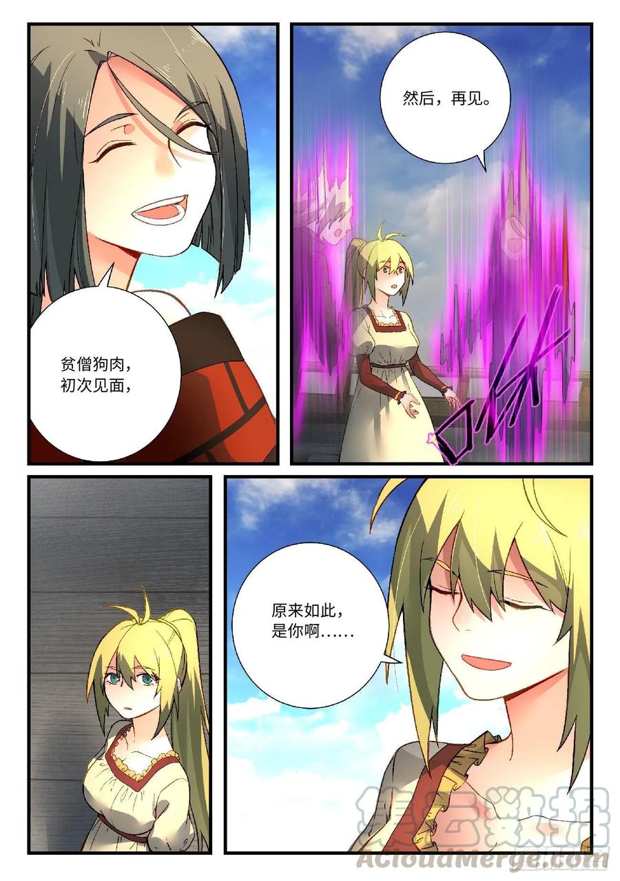 从前有座灵剑山五百七十九话