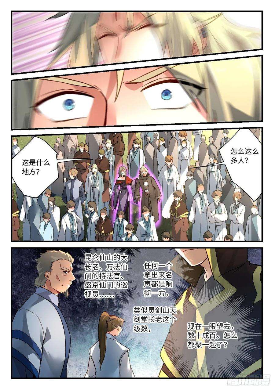 从前有座灵剑山五百七十九话