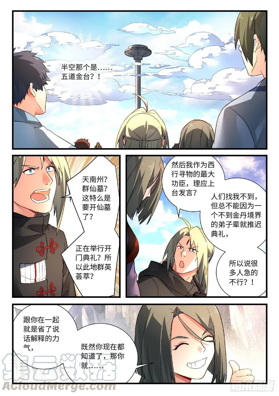 从前有座灵剑山五百七十九话