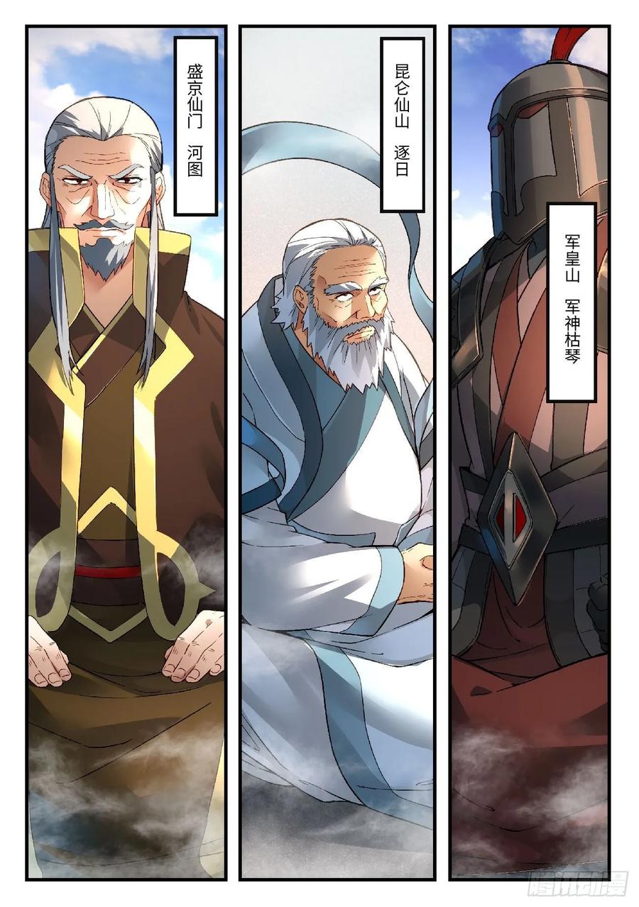 从前有座灵剑山五百七十九话