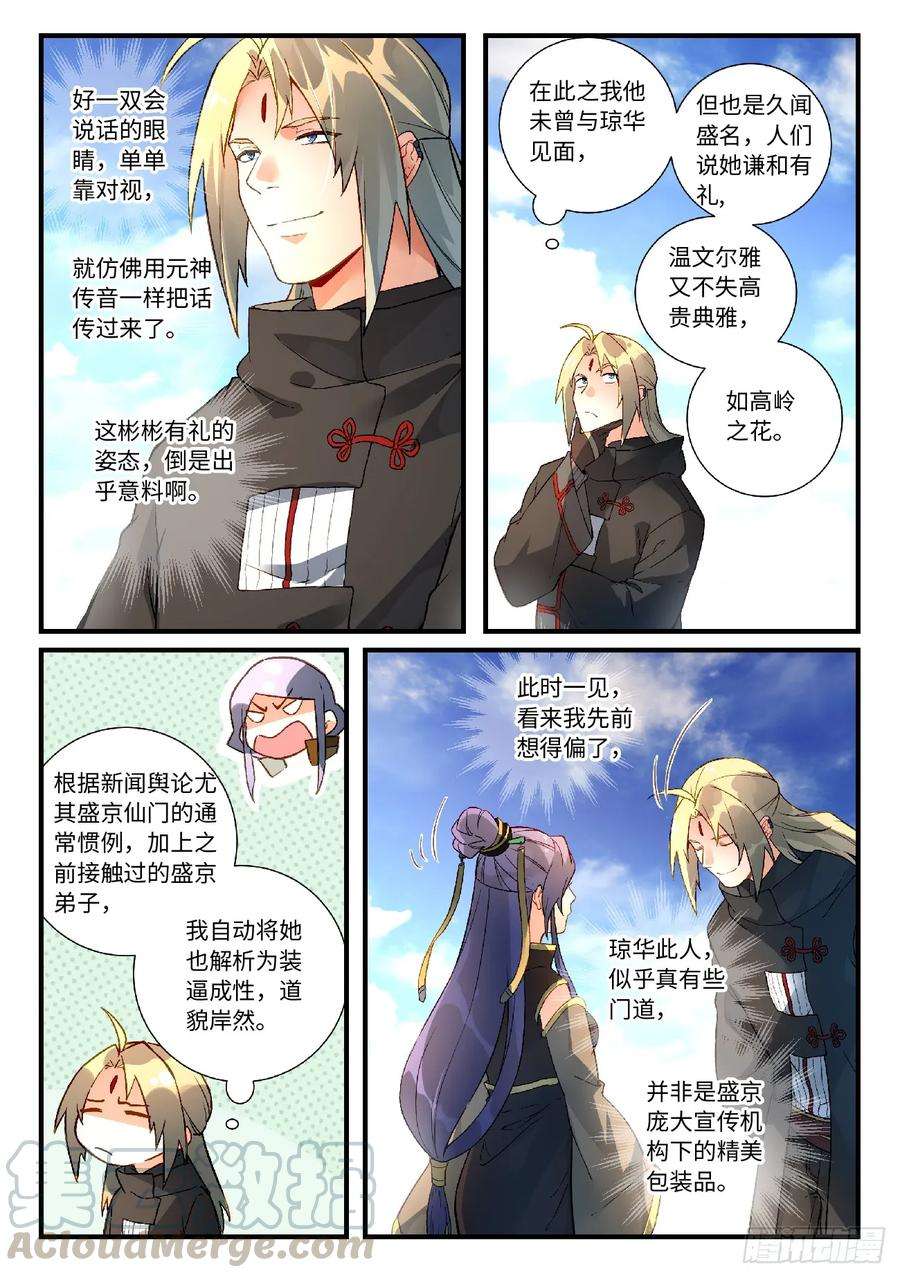 从前有座灵剑山五百八十话